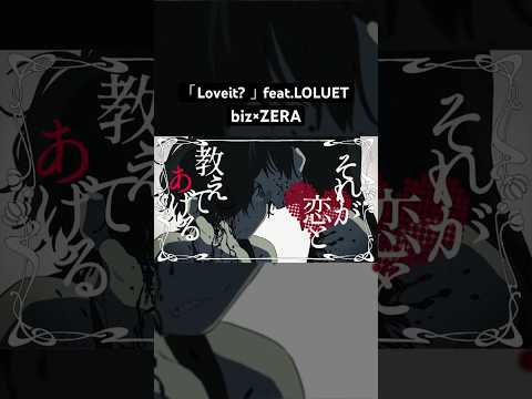 Loveit? feat.LOLUET #Loveit? #biz #ZERA #LOLUET #Panda