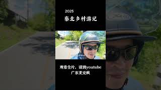 泰国旅游安全吗？