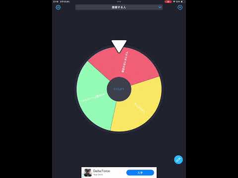 登録する人ルーレット