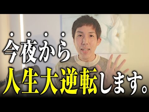 【今夜から大逆転！】寝るだけで波動を劇的に変え、奇跡を引き寄せる秘密の方法【潜在意識】