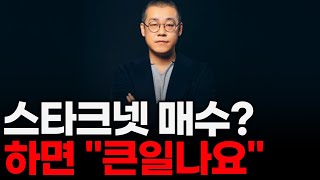 스타크넷 코인 으로 돈 버는법? "이렇게" 하세요. #스타크넷 #비트코인 #디지털노마드 #돈버는법