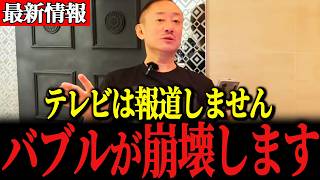 【井川意高】自民党が消滅すると共に日本にバブルが到来します・・NISAは税金を取る装置・・闇を暴露する