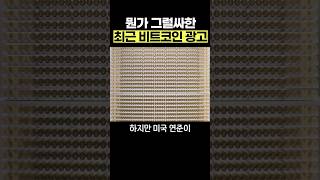 코인러들 가슴 웅장해지는 영상