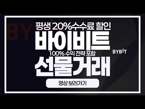 바이비트 선물거래 핵심 팁 대공개: 리스크 관리부터 안정적인 수익 창출까지 완벽한 트레이딩 전략!