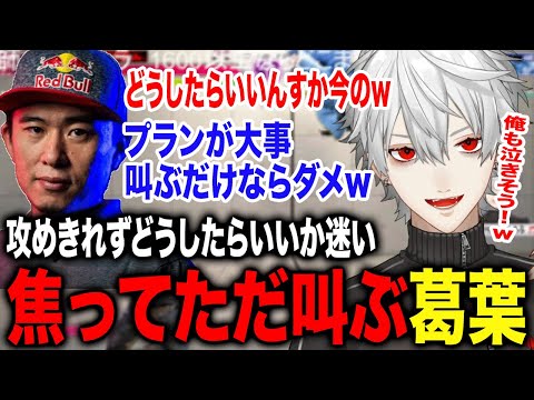 焦りまくってただ波動を打つ葛葉をしっかり指導する老師が面白すぎたwww【葛葉/ボンちゃん/にじさんじ】
