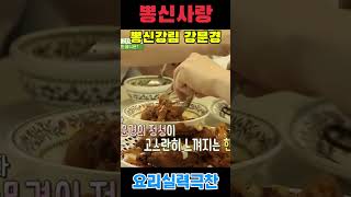 #강문경 #뽕신 💢이정도의 요리실력이면 편스토랑에 나와도 될듯하네요!!