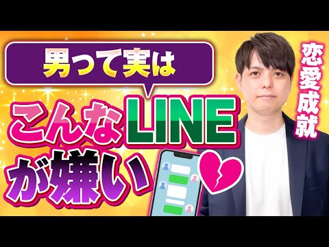 恋愛がうまくいく【対男性LINE完全マスター！】動画1本で習得
