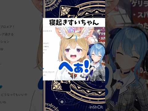 【星街すいせい切り抜き】寝てた星街に電話をかける尾丸ポルカw#ホロライブ #hololive #切り抜き #vtuber #星街すいせい #ホロライブ切り抜き #かわいい #おもしろ