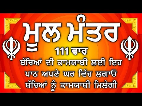ਦੇਸ਼ ਵਿਦੇਸ਼ ਦੇ ਵਿਗੜੇ ਕੰਮ ਬਣਨਗੇ ਕਮਾਈਆਂ ਵਿਚ ਵਾਧਾ ਹੋਵੇਗਾ | Mool Mantar | mool mantra da path |