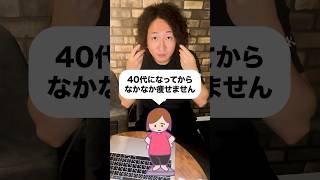 40代以降の女性へ！食事制限があなたを太らせる理由 #shorts #更年期ダイエット #40代ダイエット #40代ダイエット女性 #ダイエット #更年期痩せる