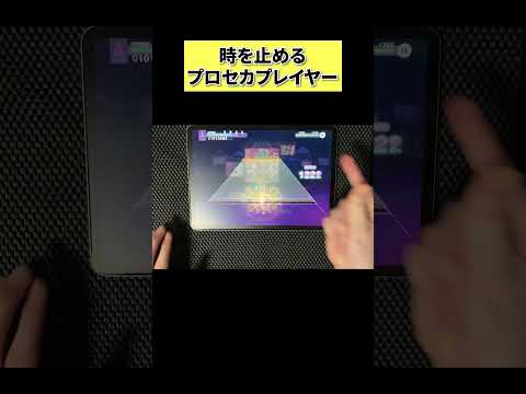 時を止めるプロセカプレイヤー12 #プロセカ #shorts