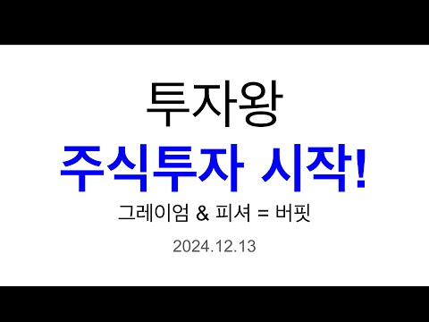 투자왕 단기 주식투자 시작.