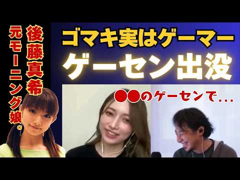 【ひろゆき×ゴマキ】実はゲーマーでデビュー後も●●のゲーセンによく出没… #ひろゆき #切り抜き #後藤真希 #ゴマキ #モーニング娘 #ぶいこま #hiroyuki #面白い #Abema