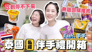 Top 15 Yummy Food Souvenirs of Thailand｜Buy These Souvenirs From Thailand When You Get The Chance🔥