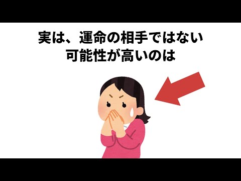 実恋に関する雑学【恋愛】