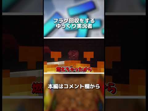 【マイクラ】フラグ回収をするゆっくり実況者 #shorts #マイクラゆっくり実況 #minecraft