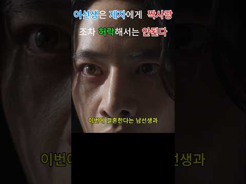 여선생은 제자에게 짝사랑 조차 허락해서는 안된다 #김혜수 #트리거#TRGR5