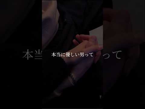 【本当に優しい男】ちょっと優しくされるとすぐ「え、好き」ってなる。チョロすぎ　#恋愛 #恋愛相談 #彼氏 #カップル #男性心理