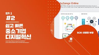 #2. 마이크로소프트365: 기업 IT인프라 플랫폼 [Microsoft 사용설명서 에피소드1화]