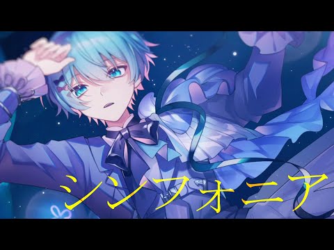 シンフォニア/ ころん  歌ってみた 【cover ゆたくん】