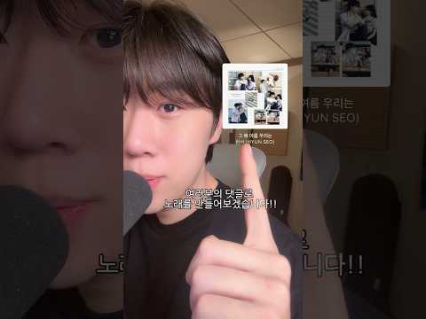 댓글로 노래 만들어보기 #그해여름우리는
