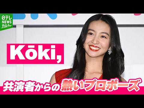 【Kōki,】共演者から熱いプロポーズ「雰囲気があって…」　一番心に響いた優勝者は誰
