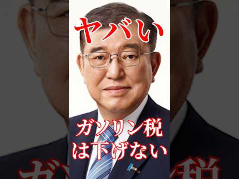 もはや二重人格すぎる#国会 #政治 #自民党 #石破茂