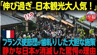 【海外の反応】「静かな日本はどこへ!?」世界中が日本に殺到？15カ国の旅行者データから見えた驚愕の事実に唖然