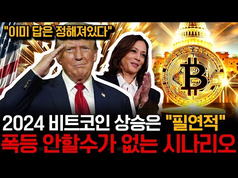 비트코인, 소신있게 말씀드립니다. "광기의 시즌" 미리 알고 대비해야합니다.