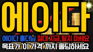 [에이다 코인전망] ADA 홀더분들 지금 매도하면 안됩니다! 에이다 코인 목표가 '이 가격' 까지는 홀딩하세요.