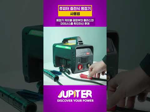 드디어 출시된 주피터 충전용접기! 강력한 성능 공개⚡ #주피터 #무선용접기 #충전용접기 #weldingmachine #welding  #공구