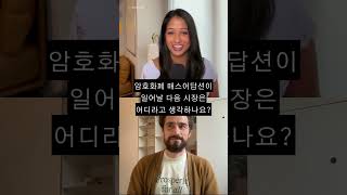 #셀로코리아 & #코인데스크 와 함께 셀로 파운더 르네의 5️⃣가지 질의응답을 살펴봐요 🦇🌳 #refi #레이어2 #블록체인 #셀로 #해외개발자