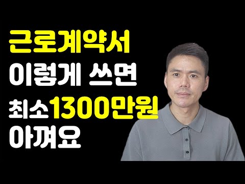 근로계약서 잘 쓰면 1300만원 아낍니다(세액공제)