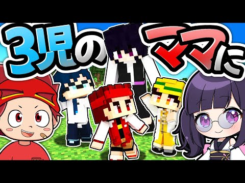 🍁【コラボ】紫音が天才キッズのママになりました！【ヒロたまゲームズ】【マイクラ / ゆっくり実況】