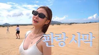 🇻🇳 나트랑에 사막이 있다 ? 판랑 사막으로 떠나봅시다 🌵🏝️