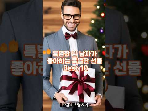 #남자선물 #선물추천 #선물 #기념일선물 #기념일 #성년의날 #브랜드 #연인 #패션 #100일 #5만원대 #특별한