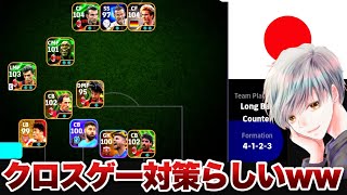 【COOP対戦②】「理不尽クロスゲー戦術 VS 究極のクロスゲー対策」で対決してみた！【イーフト eFootball ウイイレアプリ コープ対戦 ルーク】