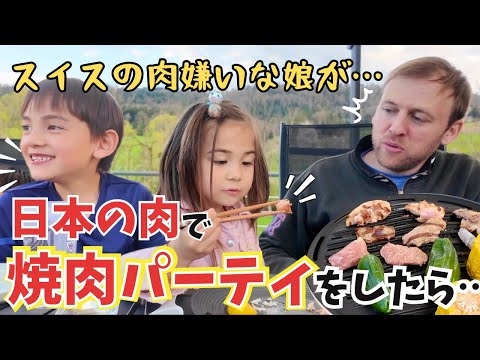A change occurred when I had yakiniku with a Swiss family using Japanese meat! International marr...