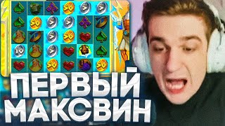 ВЫПАЛ ХОТМОД В ZE ZEUS / ПЕРВЫЙ МАКСВИН / ЭВЕЛОН ЗАНОСЫ НЕДЕЛИ В КАЗИНО