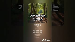 #재즈 감미로운 여성보컬 #ai노래 #소울뮤직