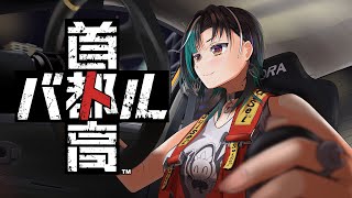 【首都高バトル】12時過ぎのシンデレラになる※ネタバレあり【 #輪堂千速 / #hololivedev_is  #FLOWGLOW 】