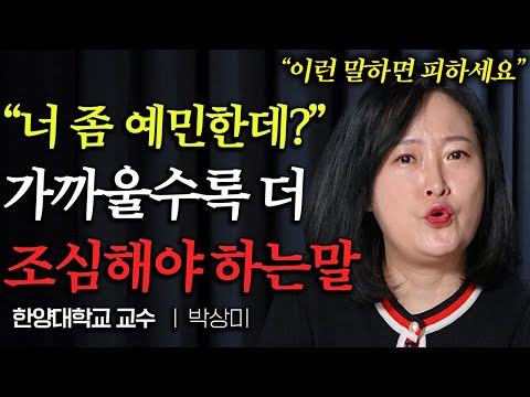 "꼭 이런 말 합니다" 제일 대화하기 싫은 말투 압도적 1위 (박상미 교수 2부)