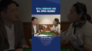 만소당이 다양한 메뉴를 팔지 않는 이유 #프랜차이즈창업 #프랜차이즈 #만소당