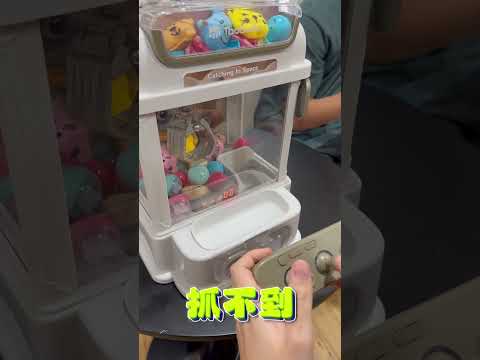 真好玩！蓝牙无线夹娃娃机! #迷你夹娃娃机 #淘宝 #Taobao @taobao9252
