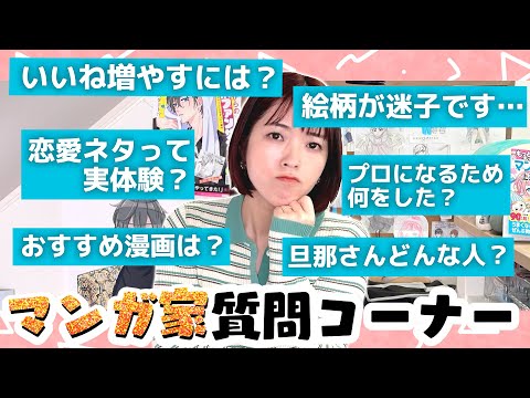 Professional Manga Artist Q&A: Consulting Your Art Questions & More!