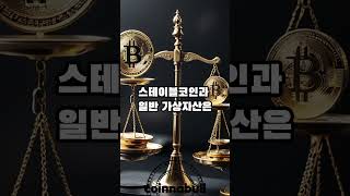 이재명 캠프, 디지털자산 제도화 추진 "국민연금도 코인 투자할 수 있게" (25년05월17일)