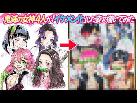 【鬼滅の刃/男女逆転‼】禰豆子たちが「イケメン化」した姿が衝撃すぎる…