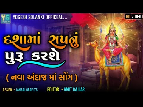 દશામાં સપનું પૂરું કરશે #દશામાં