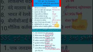 ssc gd 27 जनवरी 2023 #gkshort #sscgd #sscgd2023 #gkexam #sscgdanalysis #trandingshorts #short