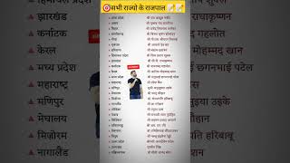 🎯 नये  राज्यपाल update 2023-24  🤔🤔|| gk trending question || #shorts #viral